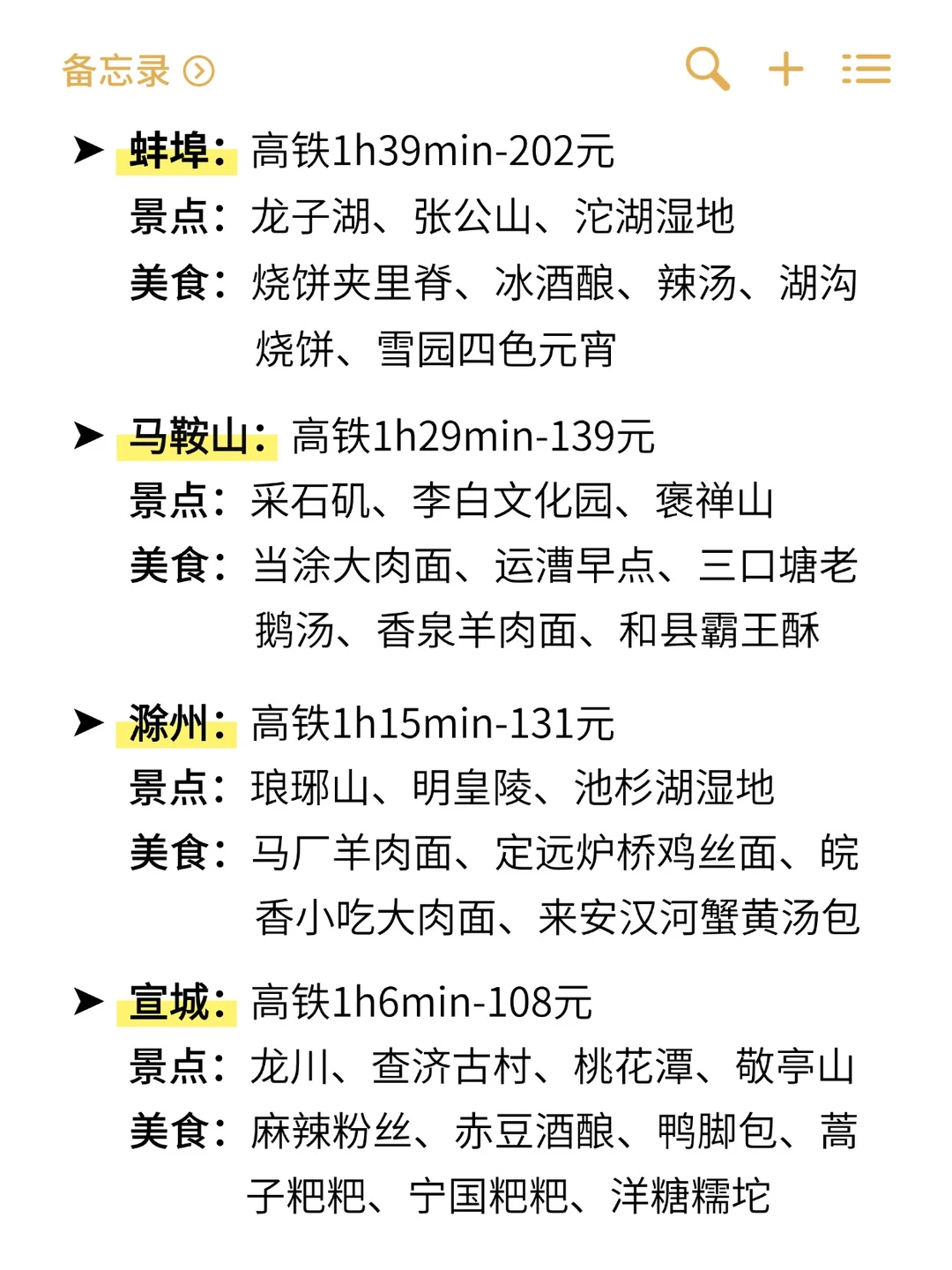 盘点苏州出发2h可达的33个旅游城市👍🏻