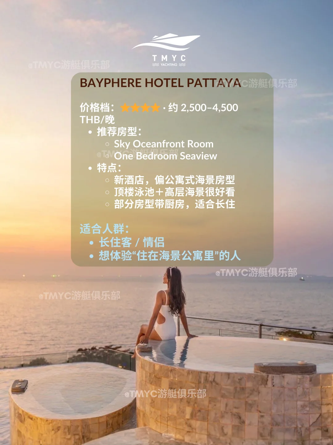 芭提雅酒店攻略2｜中天海滩｜泰国旅游攻略