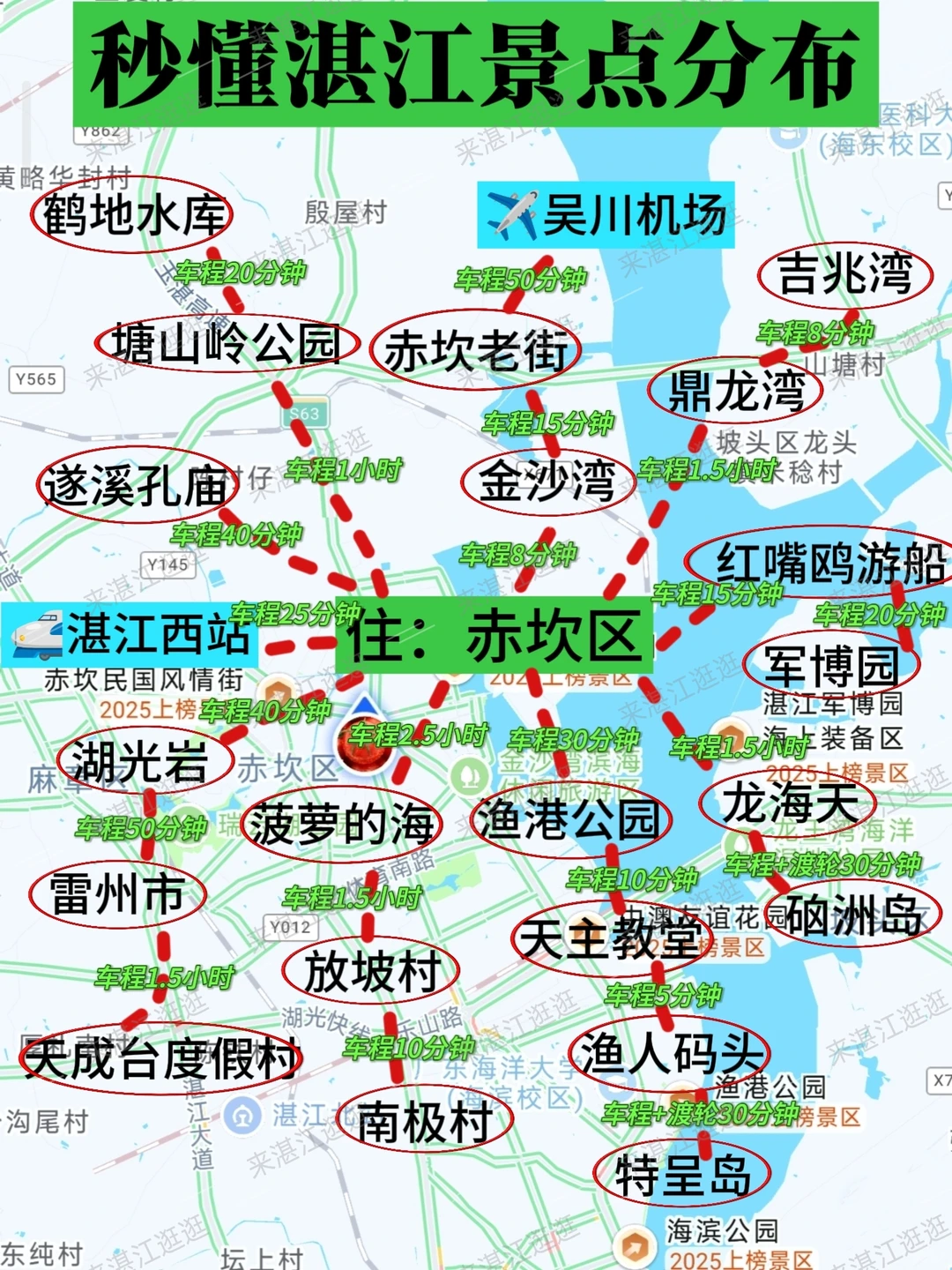 湛江旅游地图🗺️一组图搞掂湛江旅游！！