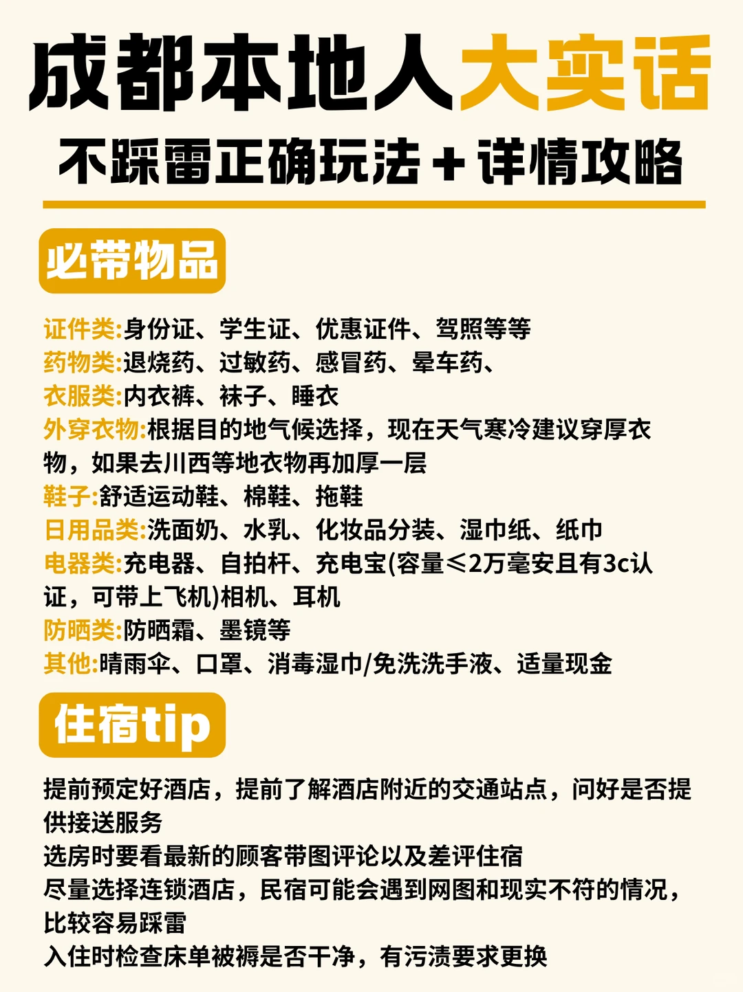 第一次来成都旅游正确游玩攻略 附避坑指南