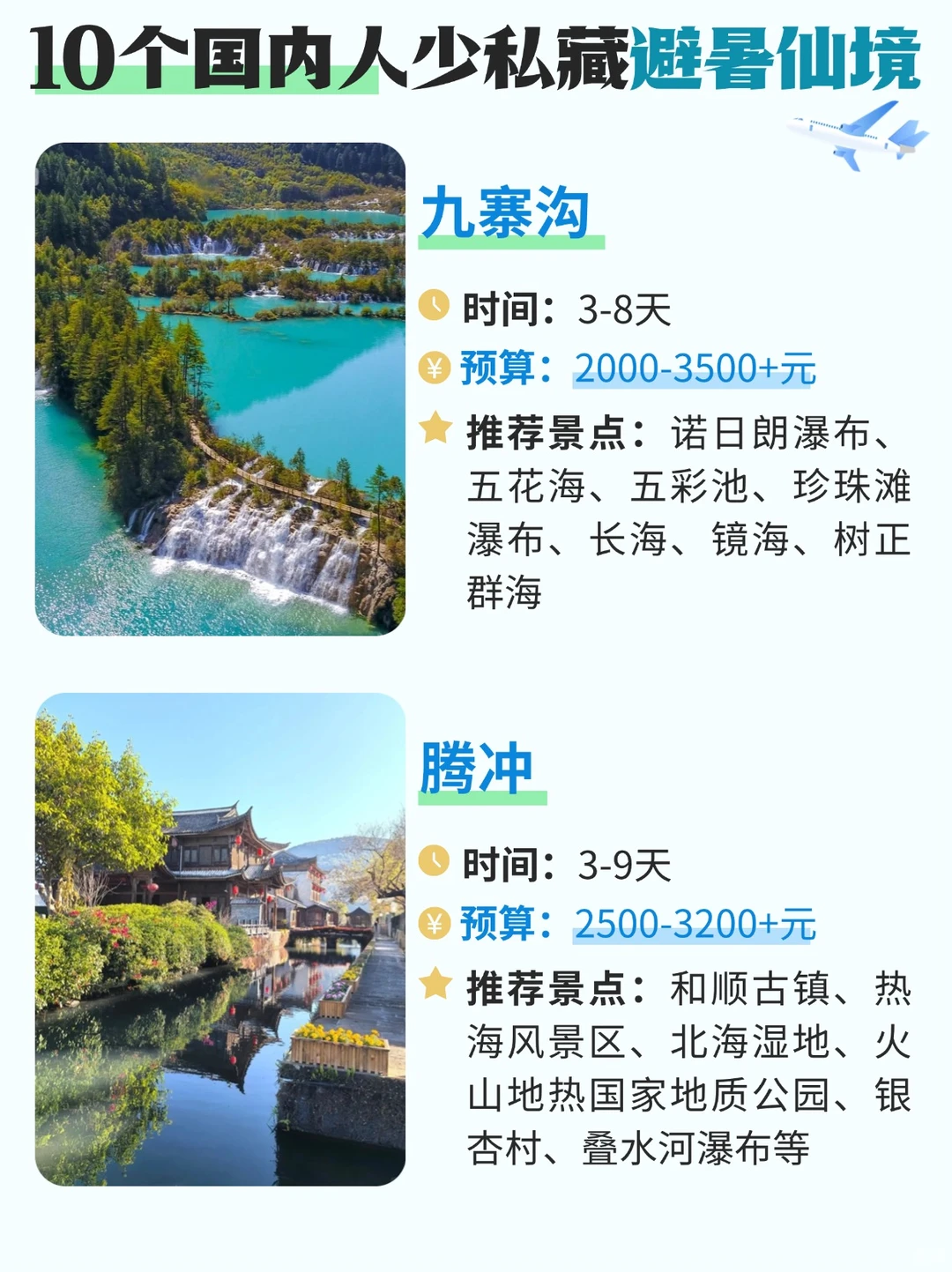 国内私藏的十大避暑胜地，人少爆好玩