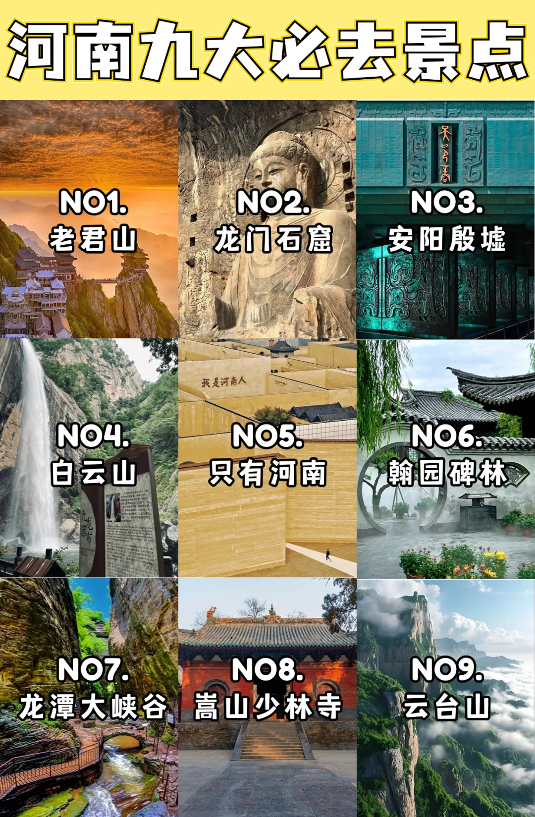 河南九大必去景点‼️旅游前必看❗