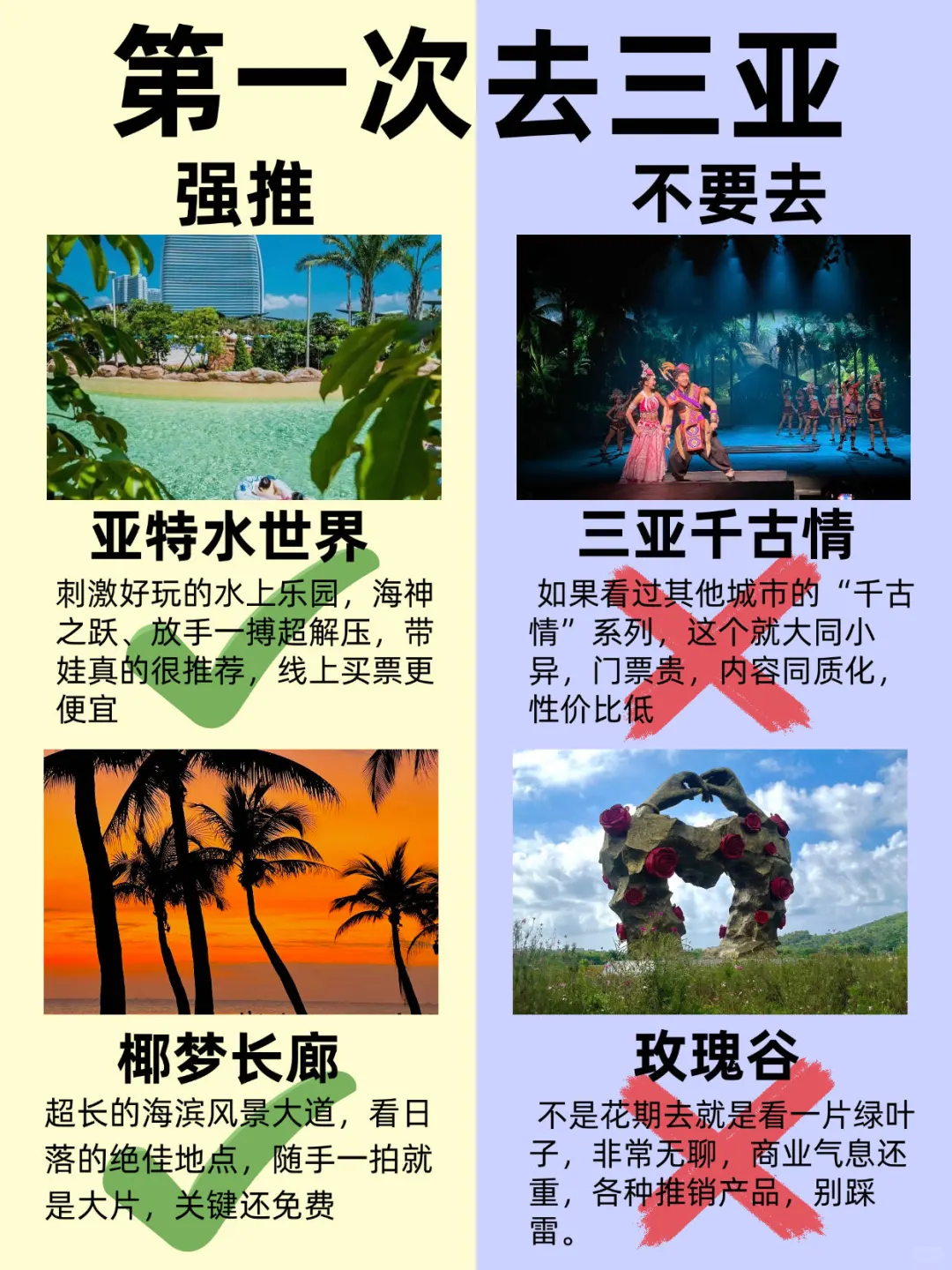 第一次来三亚‼️这些景点真没必要去