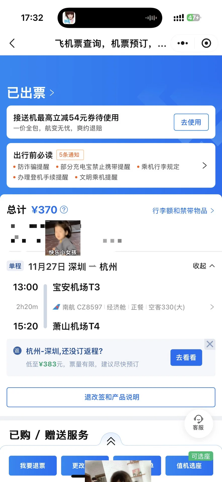 离职后开始旅游！！！