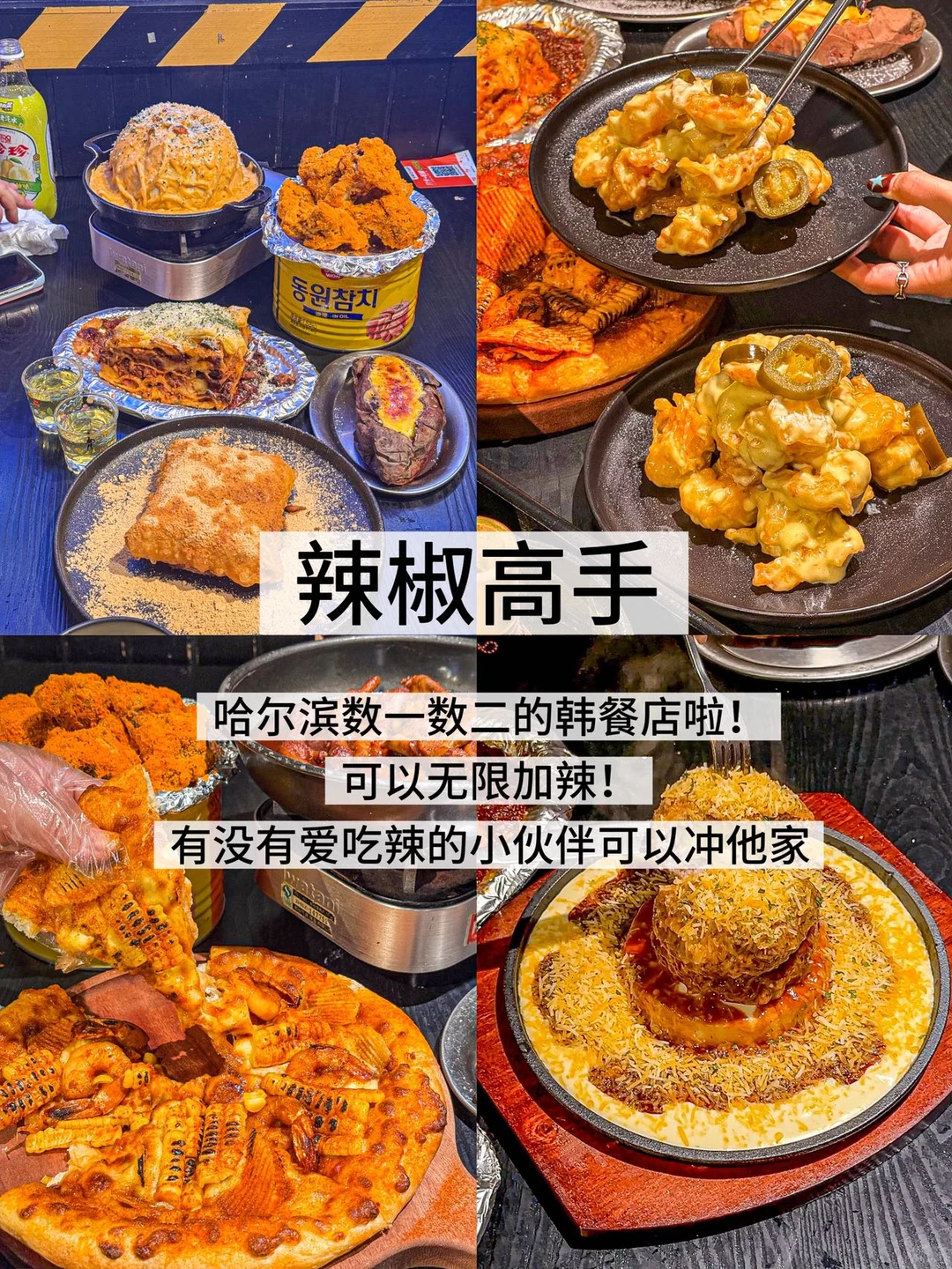 哈尔滨5家必打卡!玩雪干饭全攻略❄️