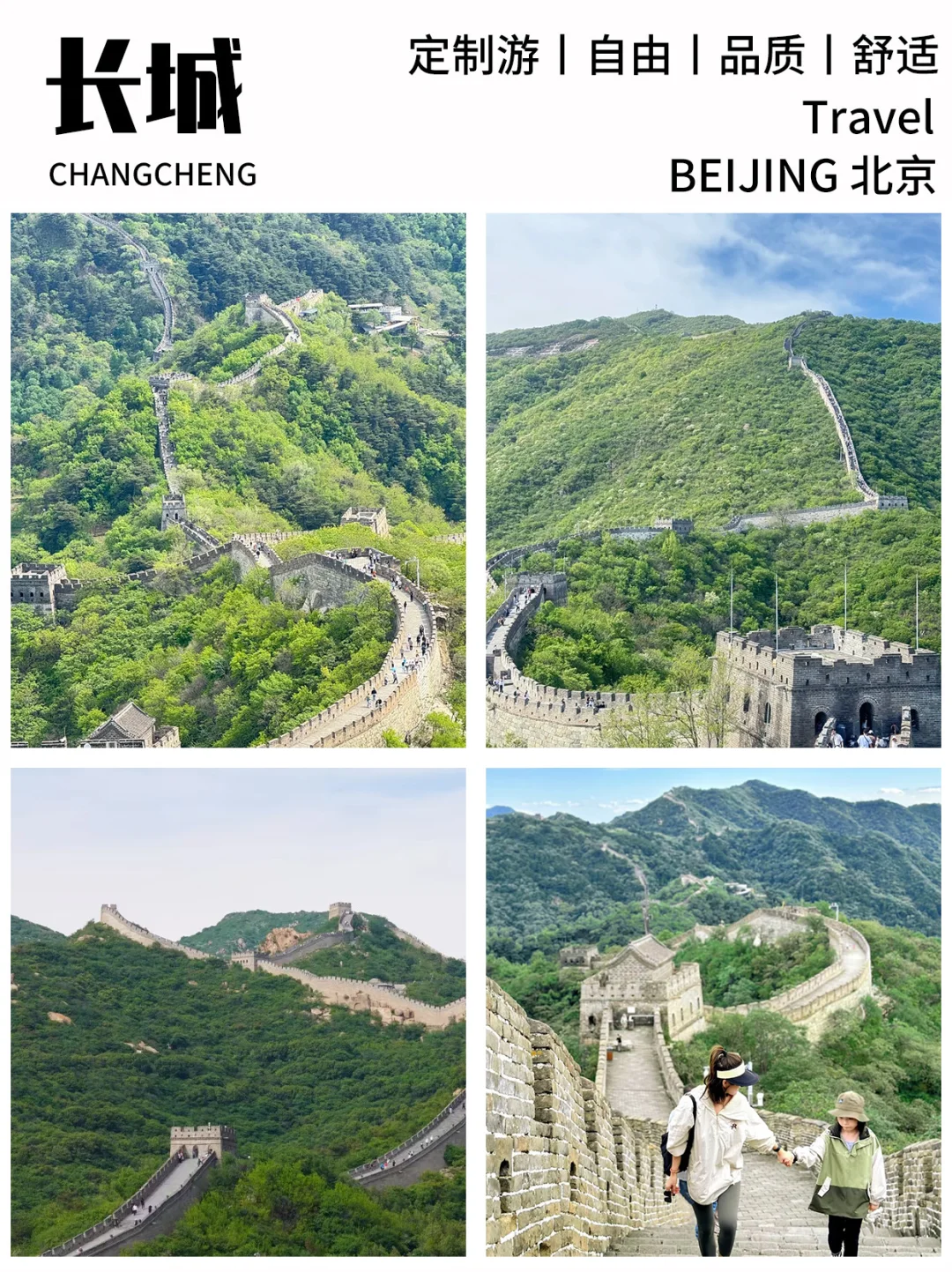 超级省心❗不做攻略不踩雷│北京定制游