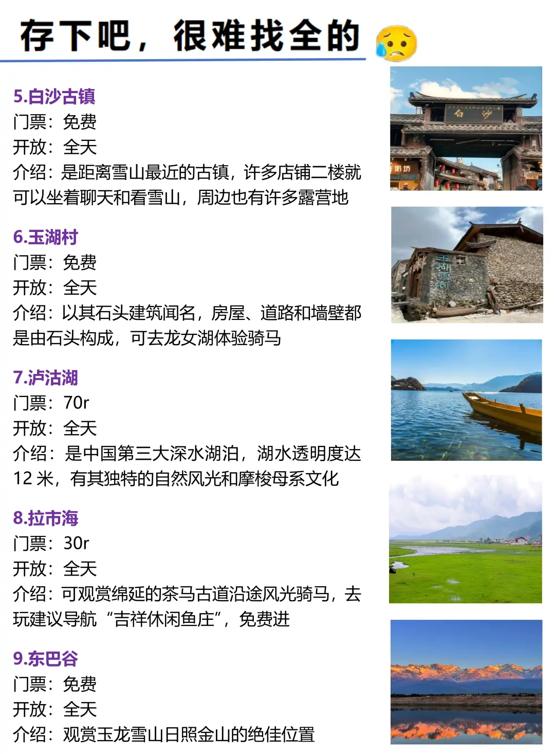 丽江旅游（已被宰）内容很脏，但很真实！