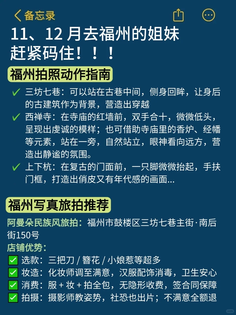11-12月来福州的！存下吧懒人福音