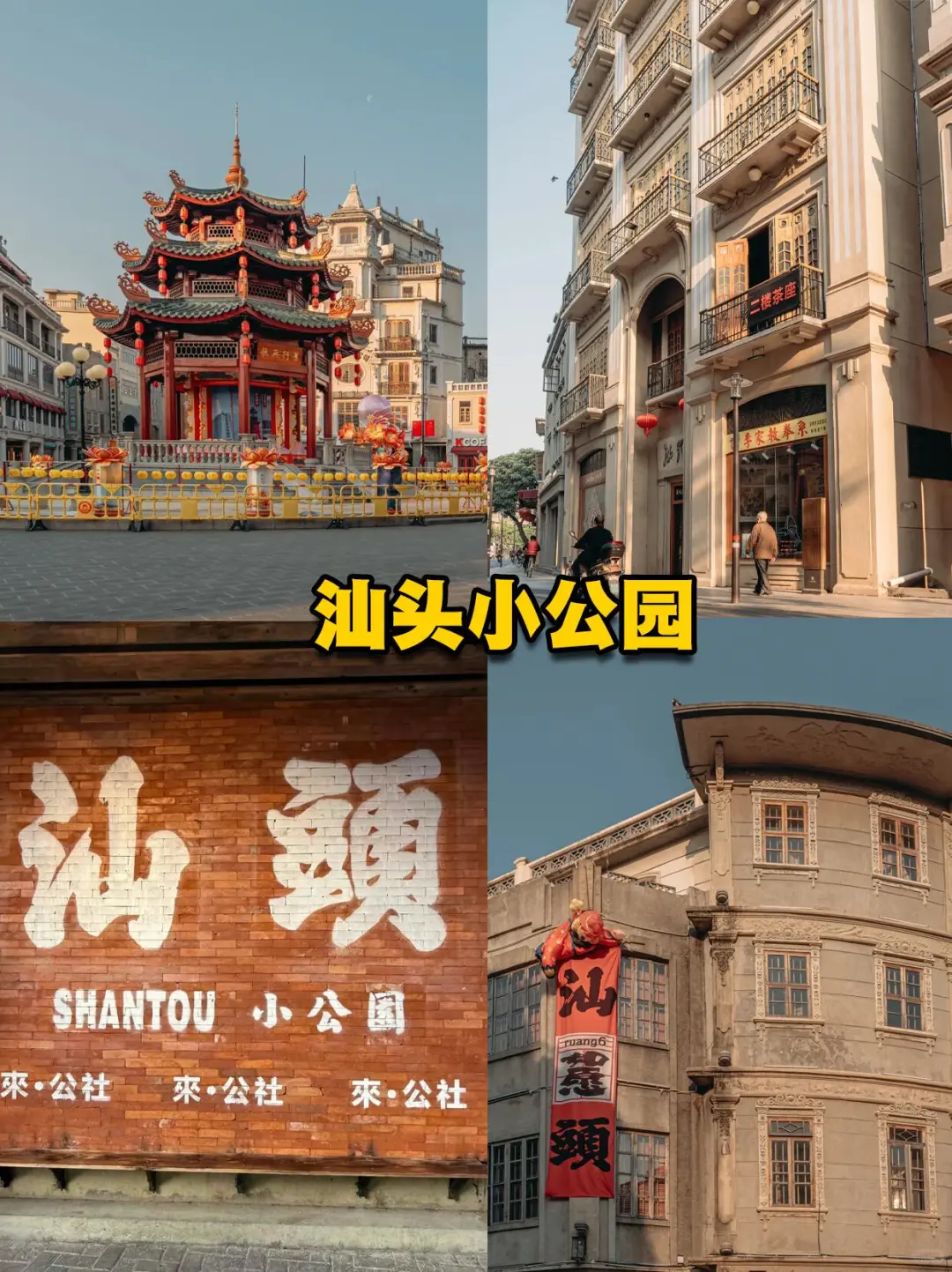 潮汕北纬23度。秋冬季好去处。