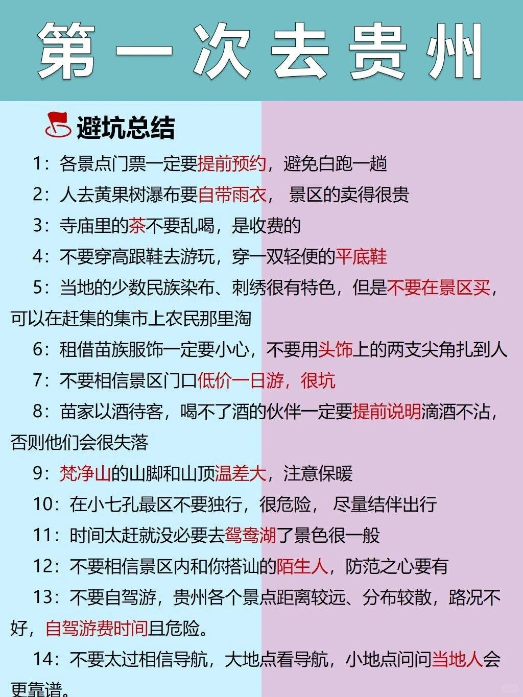 贵州旅游省钱畅玩攻略✅不允许还有人不知道