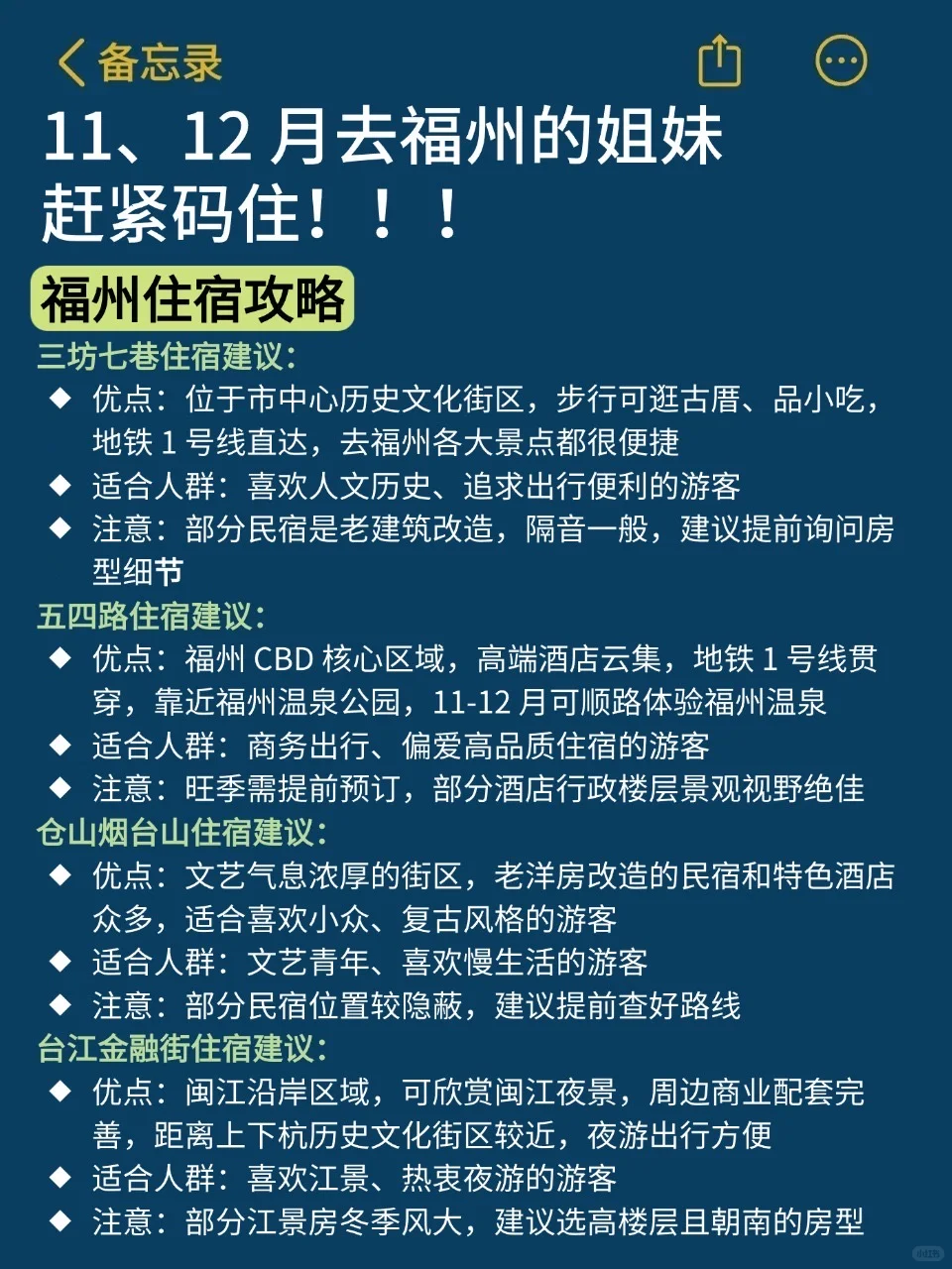 11-12月来福州的!存下吧懒人福音