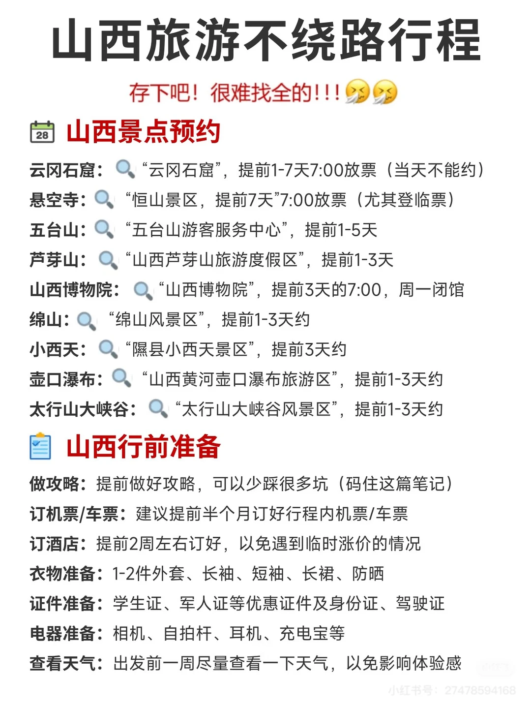 听劝！山西旅游景点推荐，一图秒懂 第