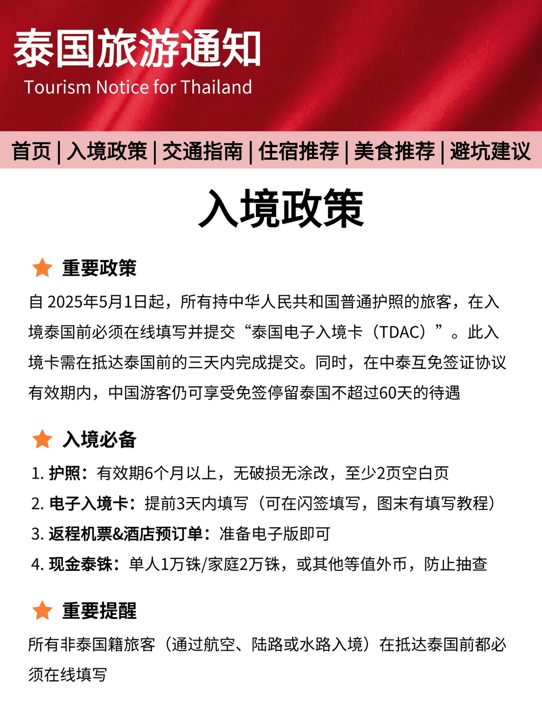 泰国最新旅游通知，送给12月要去的姐妹～