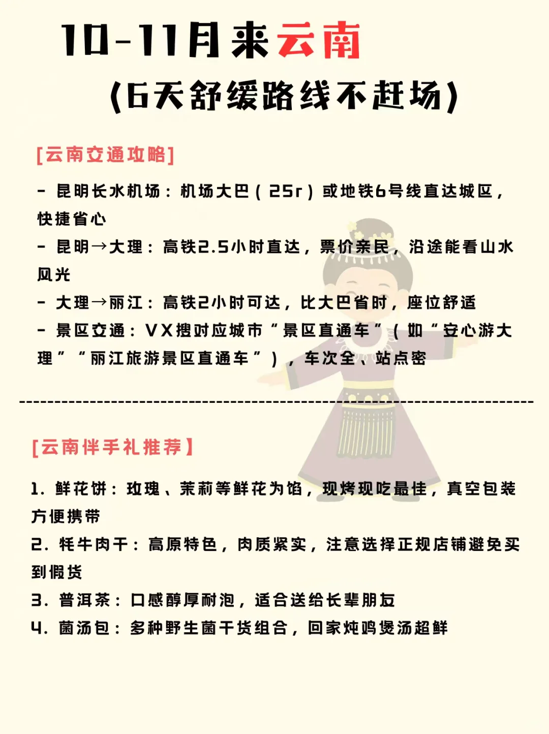 听劝！10-11月别来云南 淡季美到不想走🌿