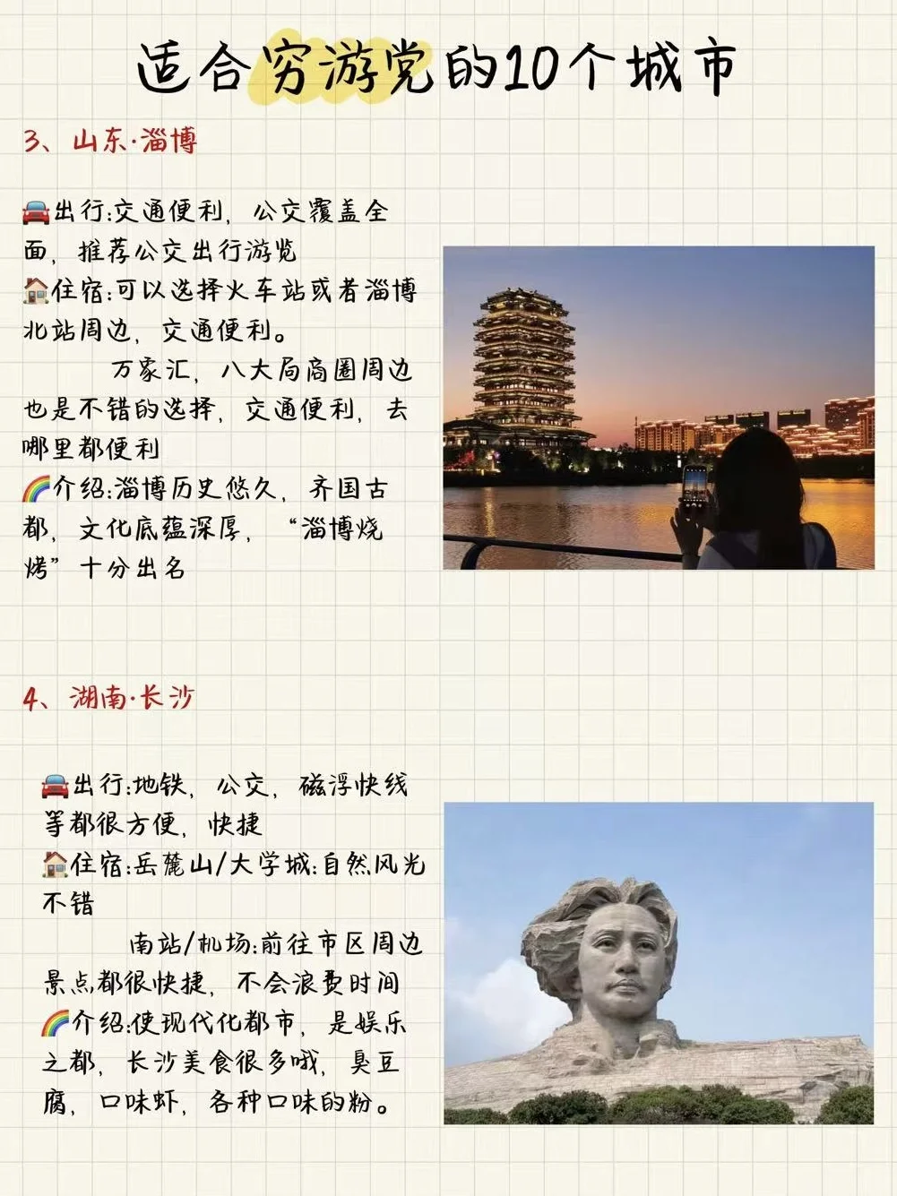 🔟个穷游党也能畅玩的宝藏城市！玩到爽✨