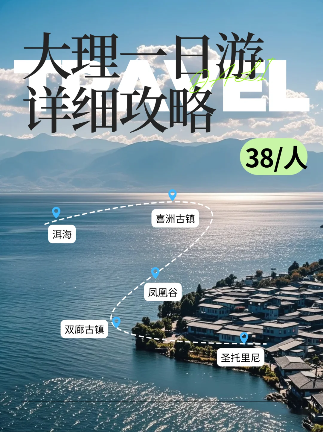 大理38元玩法攻略｜本地人看了都夸我会玩