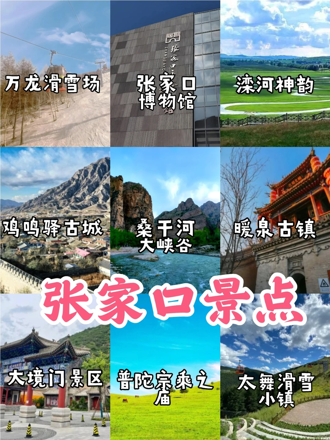 🌈河北旅游地图【美景+美食】看这里🥳