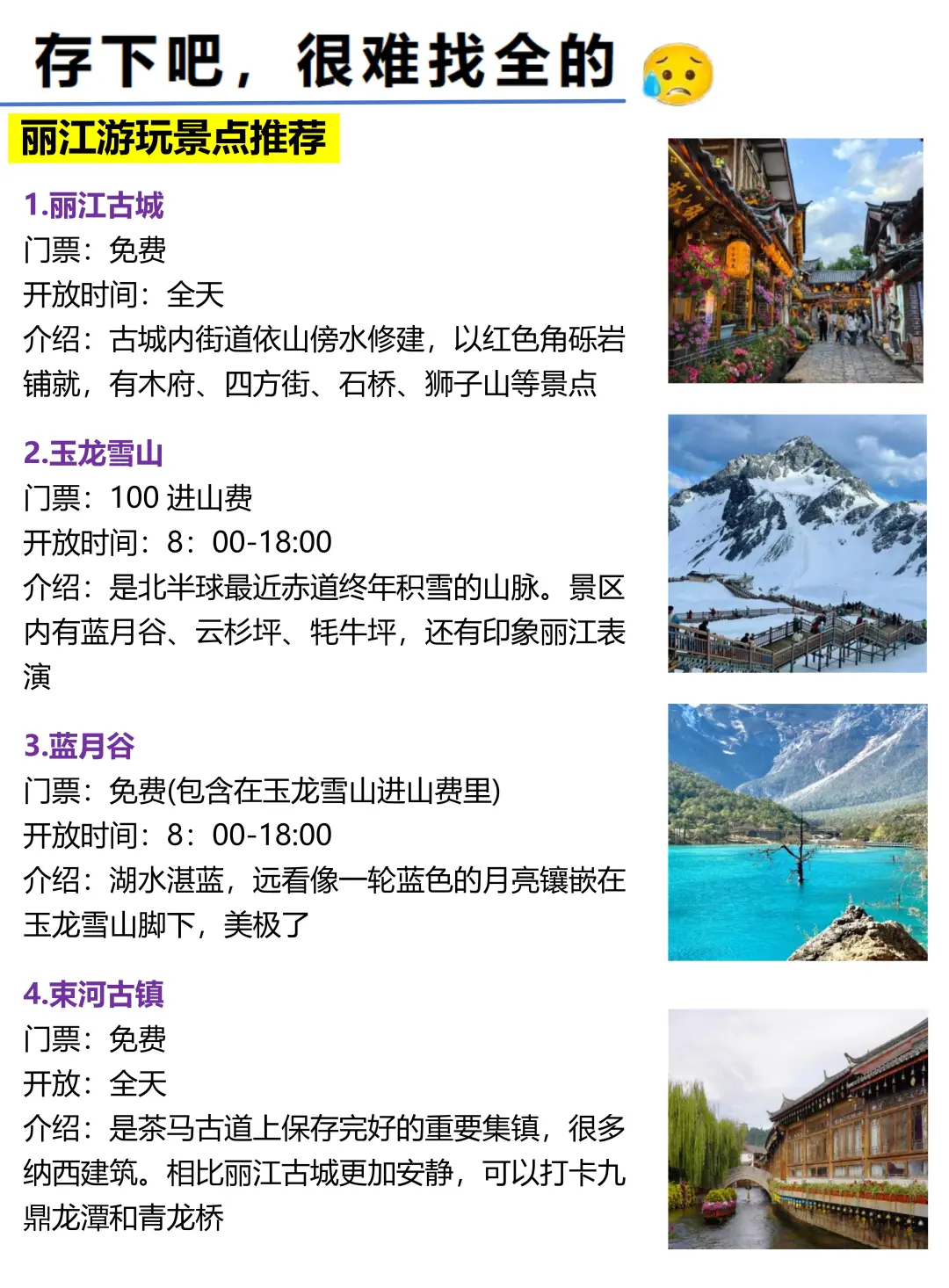 丽江旅游（已被宰）内容很脏，但很真实！