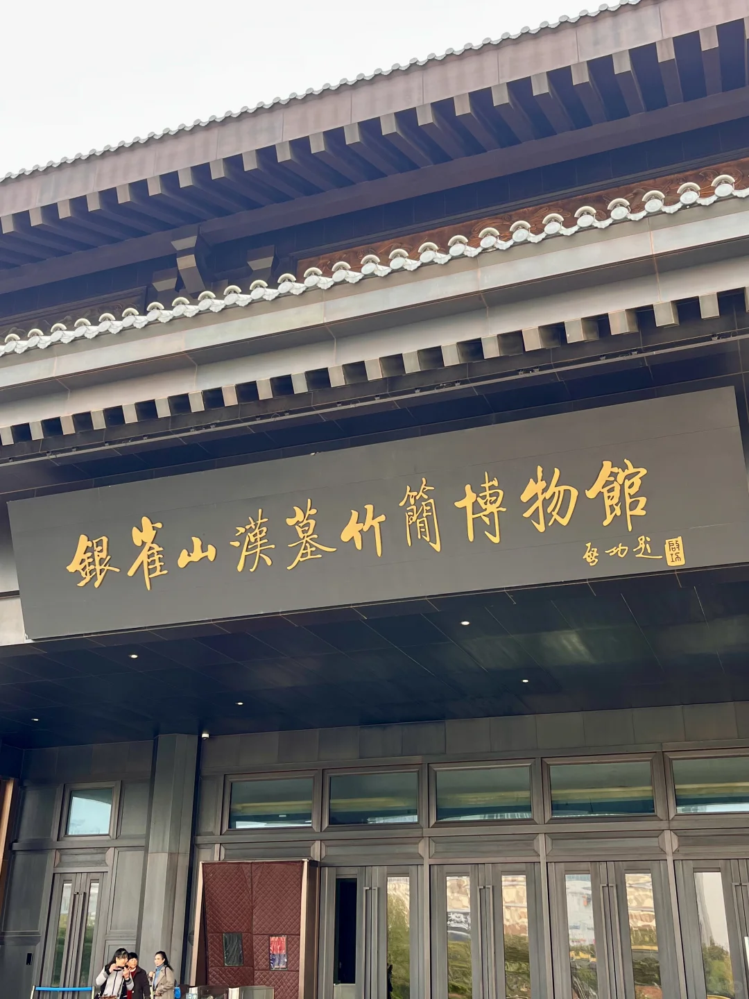 游临沂，观书圣故里，感琅琊古韵… …