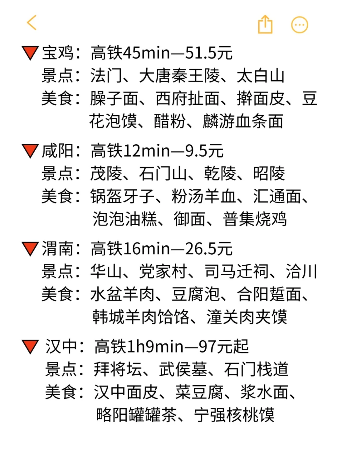 西安出发2h可到达的35个旅游城市大盘点👍