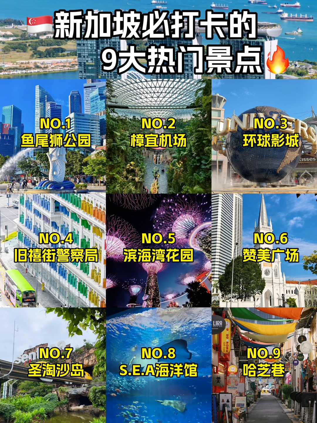 新加坡必打卡的9大热门景点｜赶紧🐎‼️