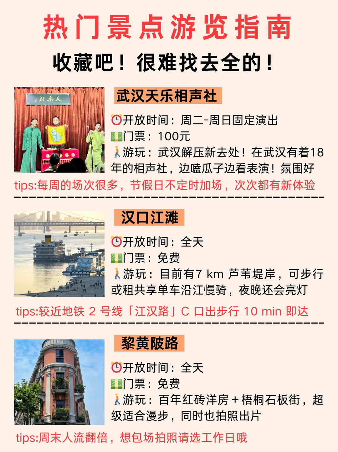 武汉景点真实鄙视链❗土著整理游玩攻略～