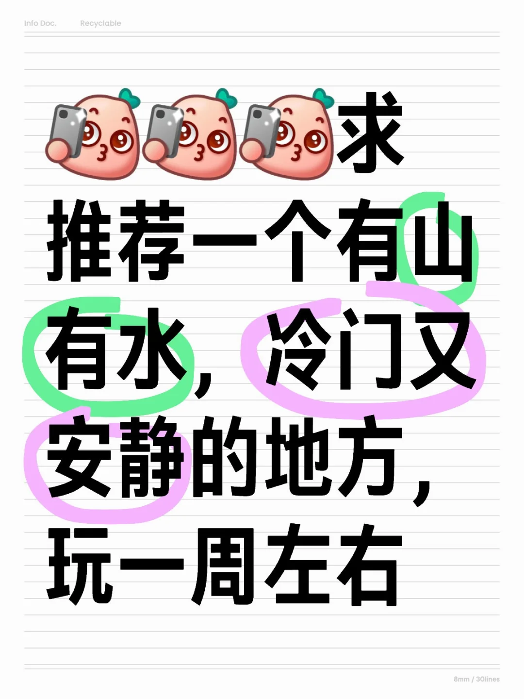 推荐一个有山有水的地方，玩一周时间！