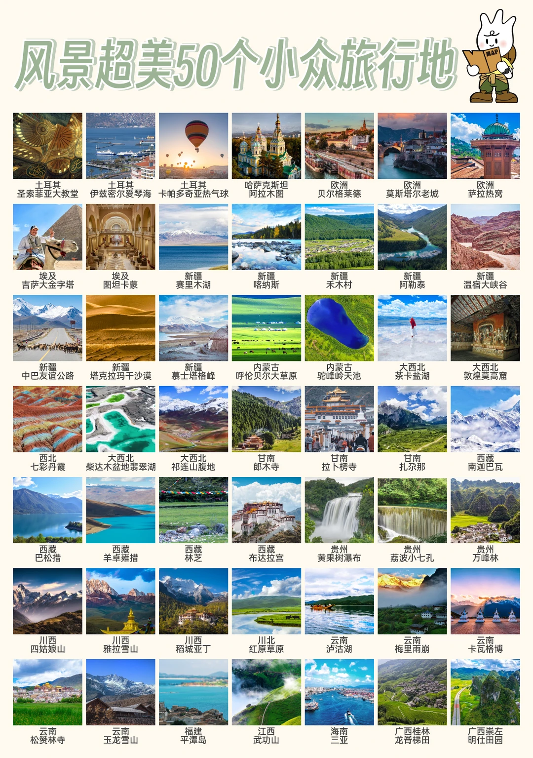 值得旅游的50个景点，你去过几个？