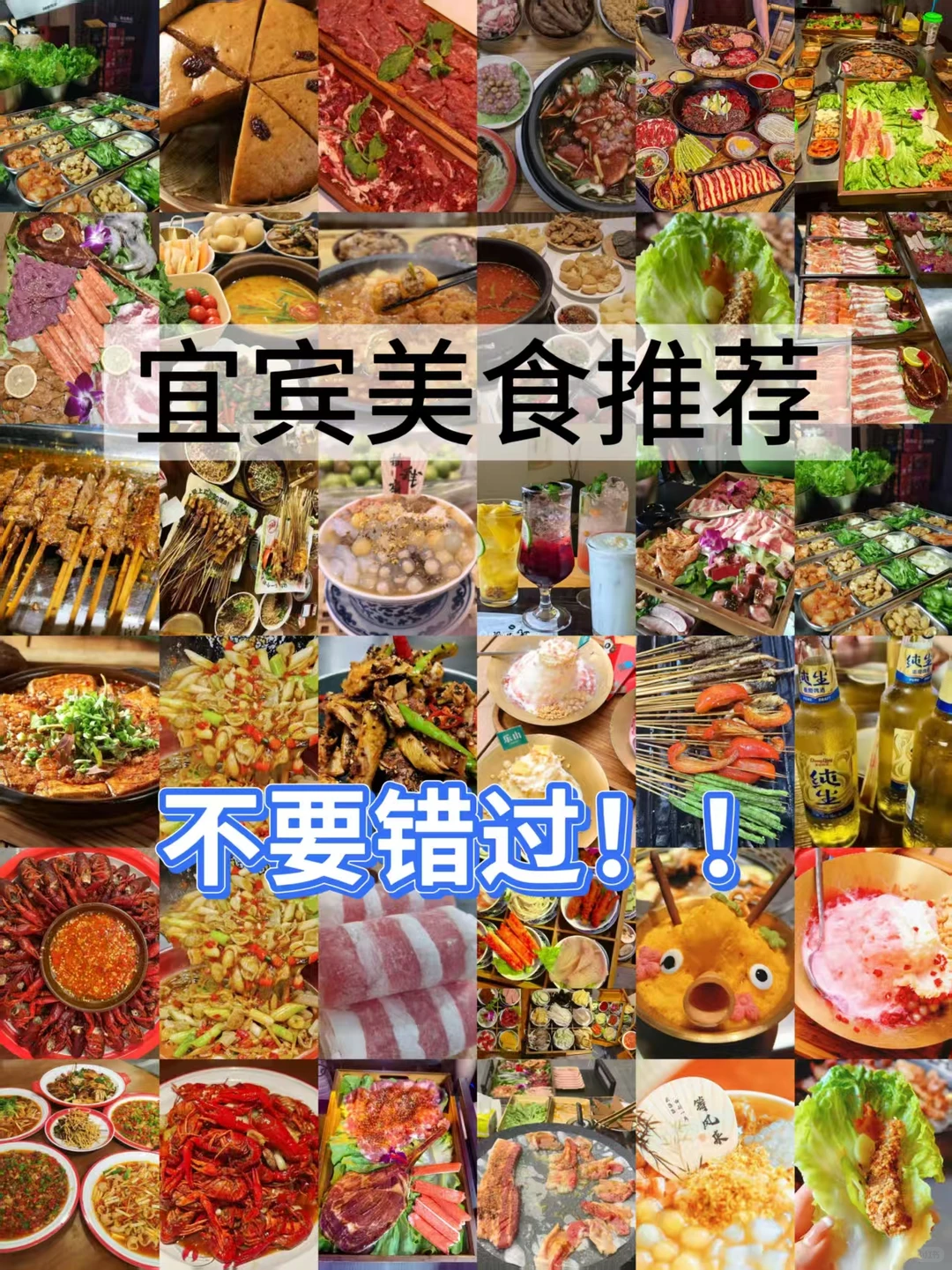 宜宾美食推荐｜不要错过啦！🌟 景点亮