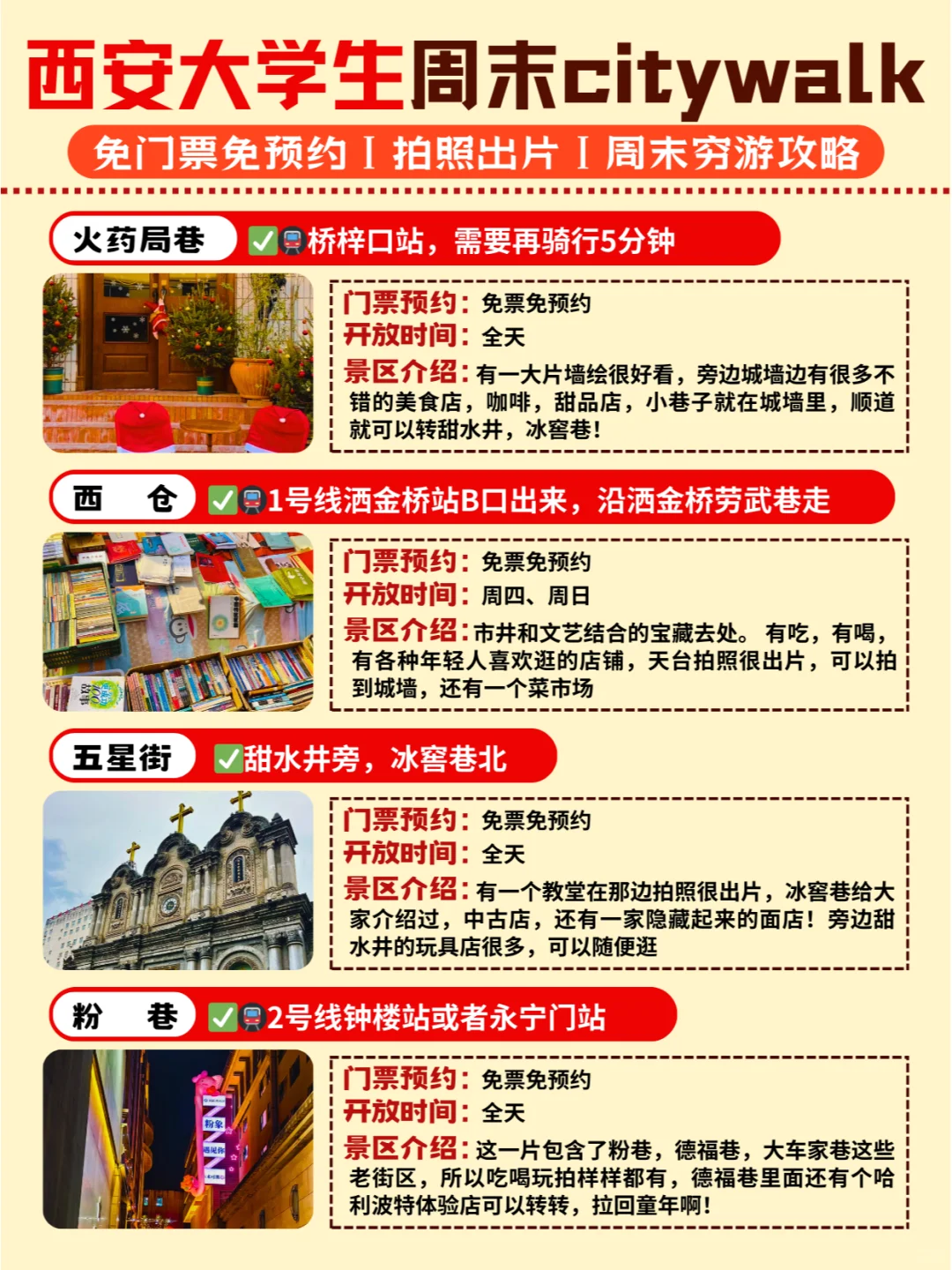 西安大学生周末免门票citywalk超全攻略