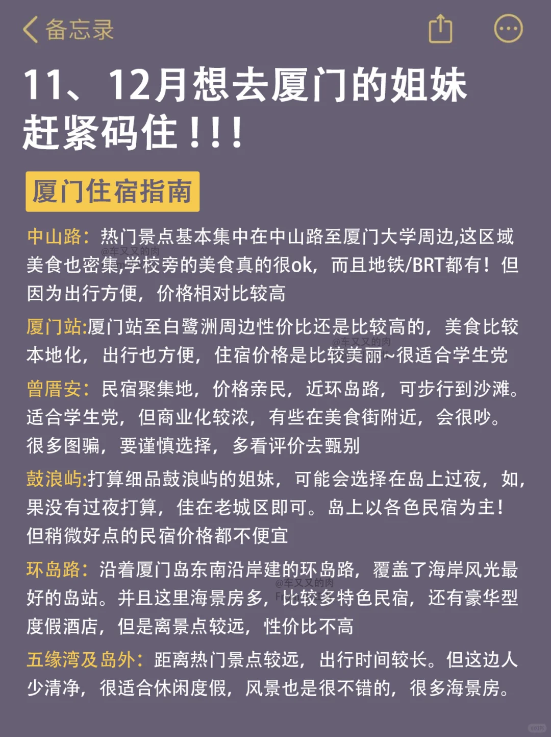 写给11-12月来厦门的👭保姆级旅游攻略！