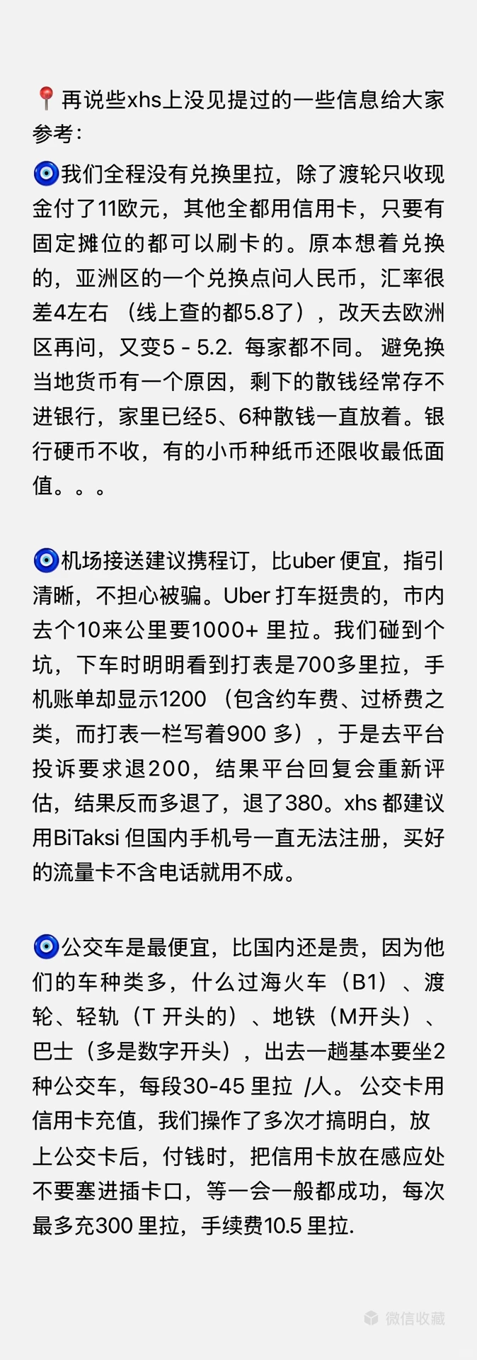 10月份的伊斯坦布尔游后感