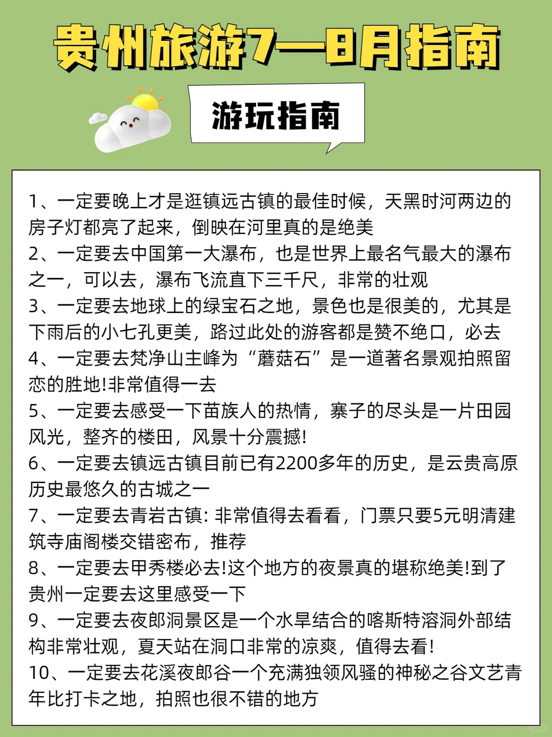 7-8月来贵州一定要知道！就该这么玩❗️。