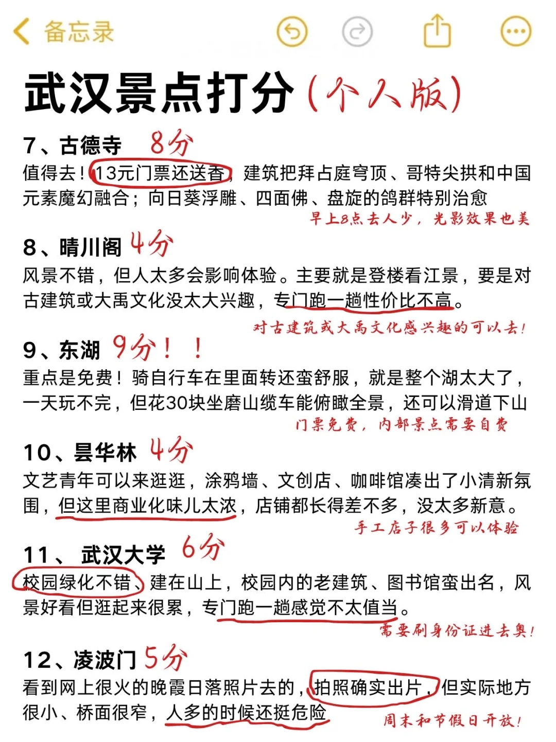 武汉景点锐评！个人真实感受！！