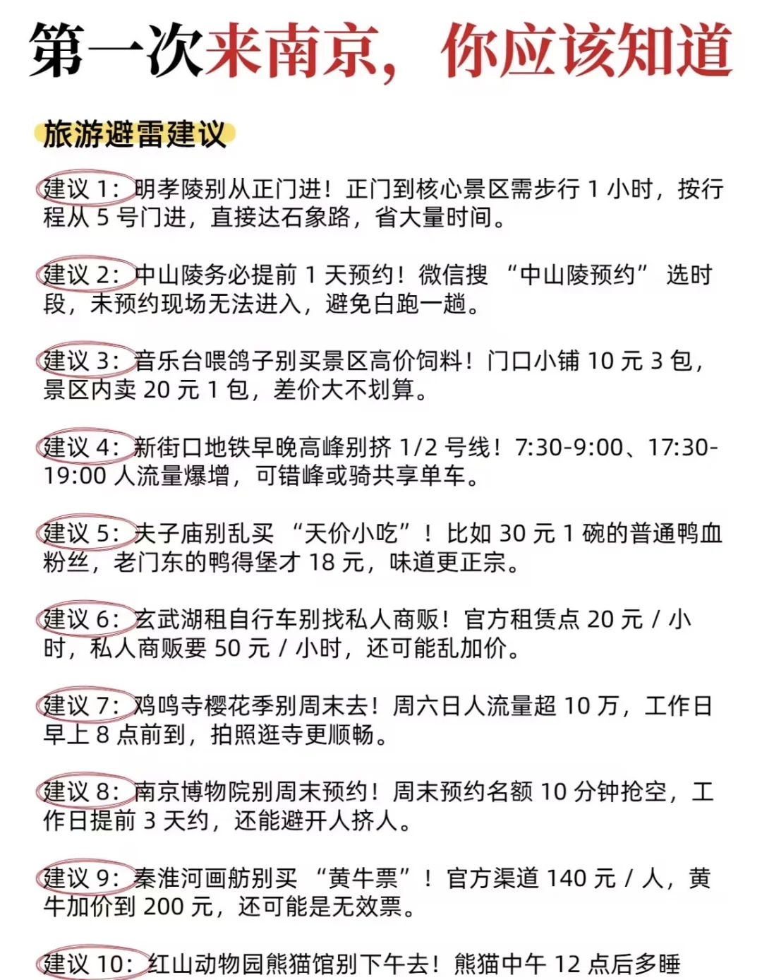 3天玩透六朝古都,美食景点全打卡不踩雷🍂