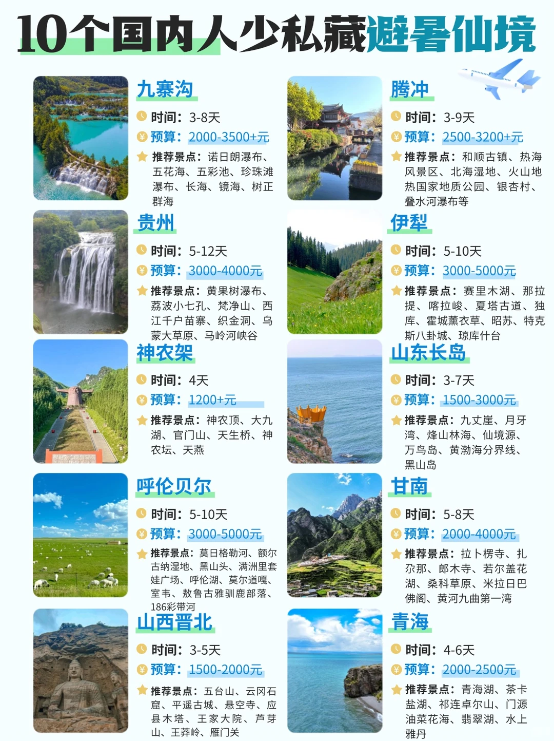 国内私藏的十大避暑胜地，人少爆好玩