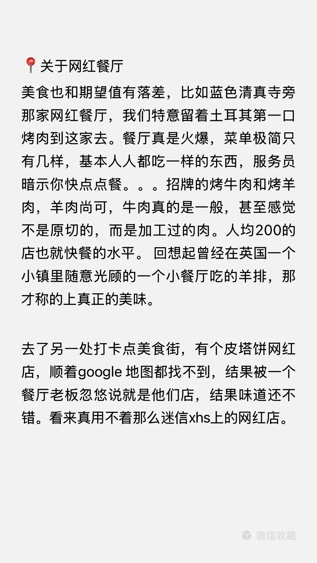 10月份的伊斯坦布尔游后感