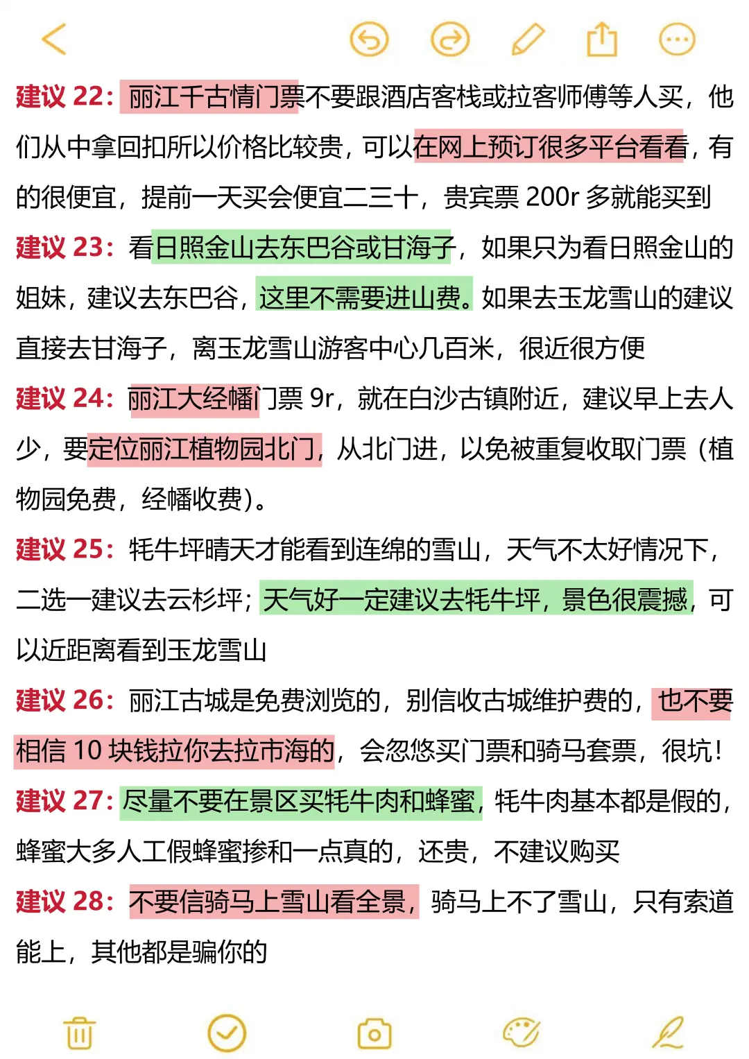 丽江旅游（已被宰）内容很脏，但很真实！