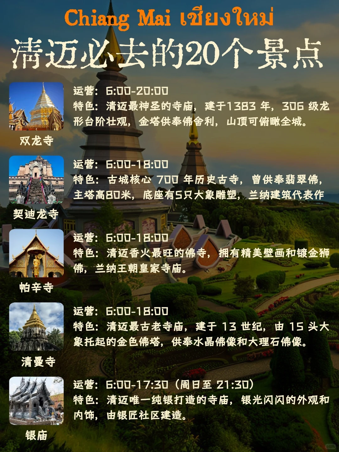 清迈 20 个必打卡景点｜保姆级攻略不踩雷