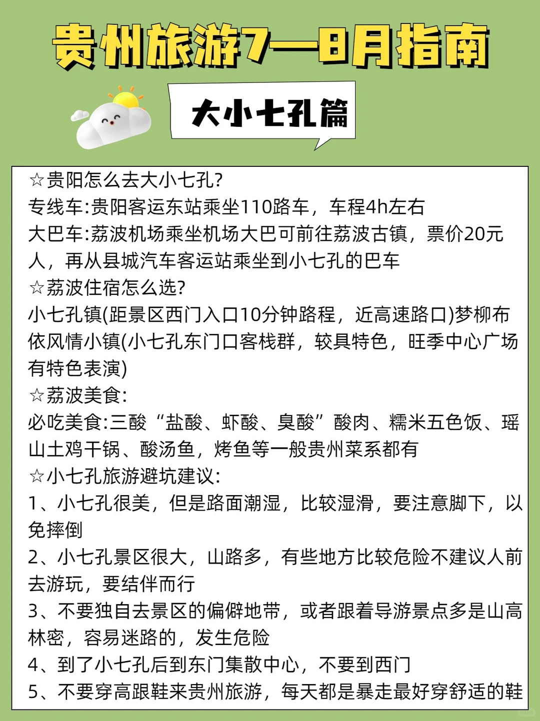 7-8月来贵州一定要知道！就该这么玩❗️。