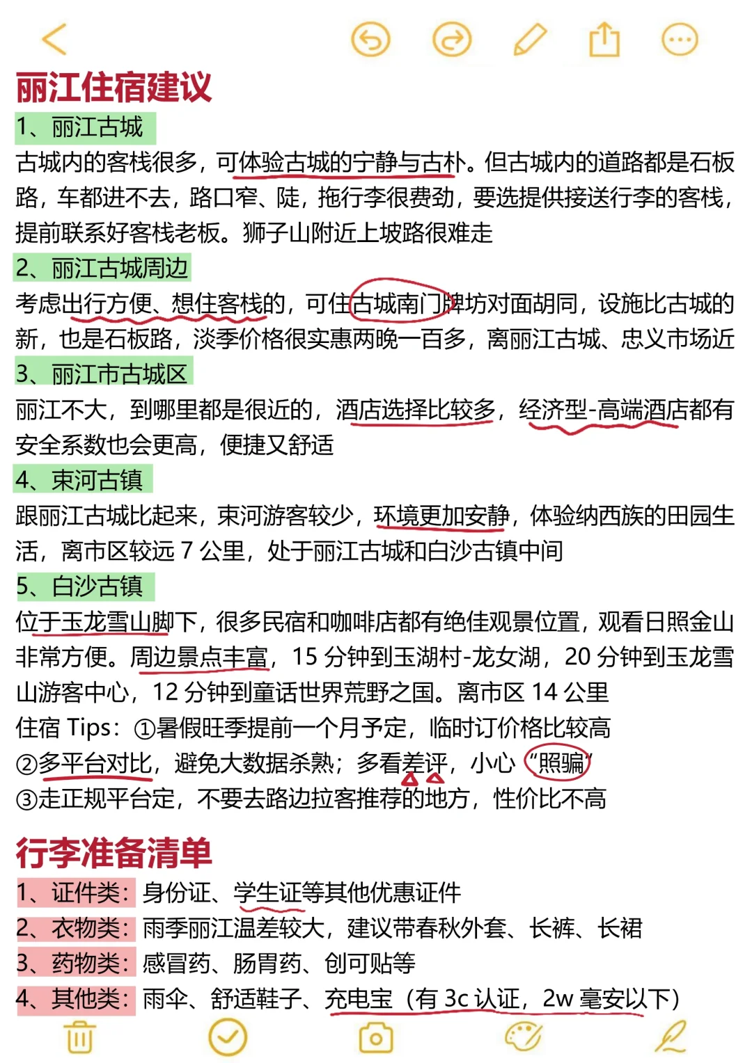 丽江旅游（已被宰）内容很脏，但很真实！