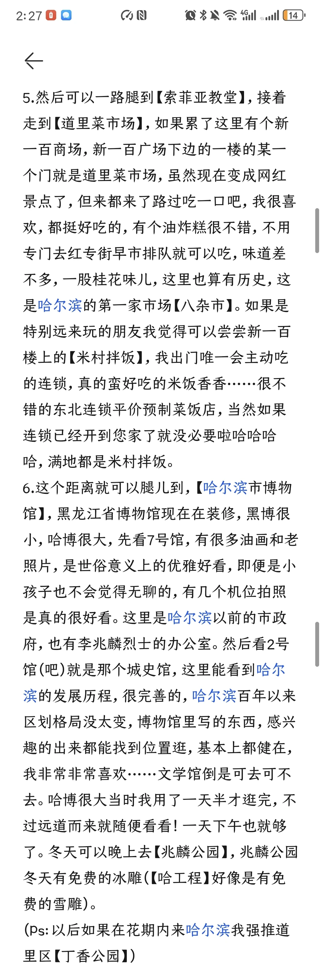 哈尔滨旅游路线推荐【主观向非攻略】