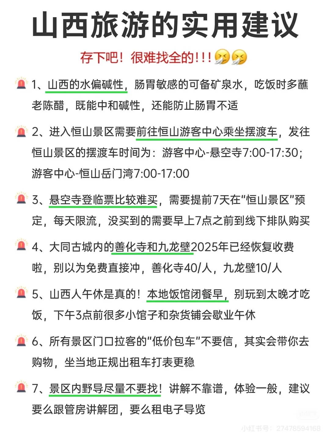 听劝！山西旅游景点推荐，一图秒懂 第