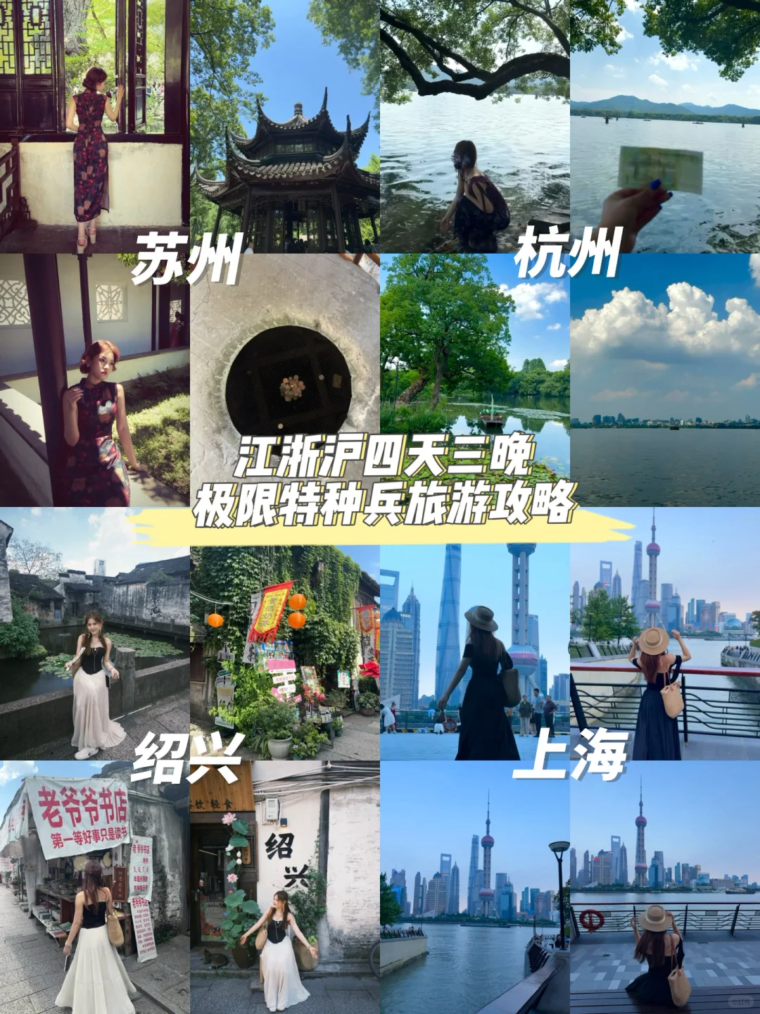 江浙沪四天三晚旅游攻略📝‼️