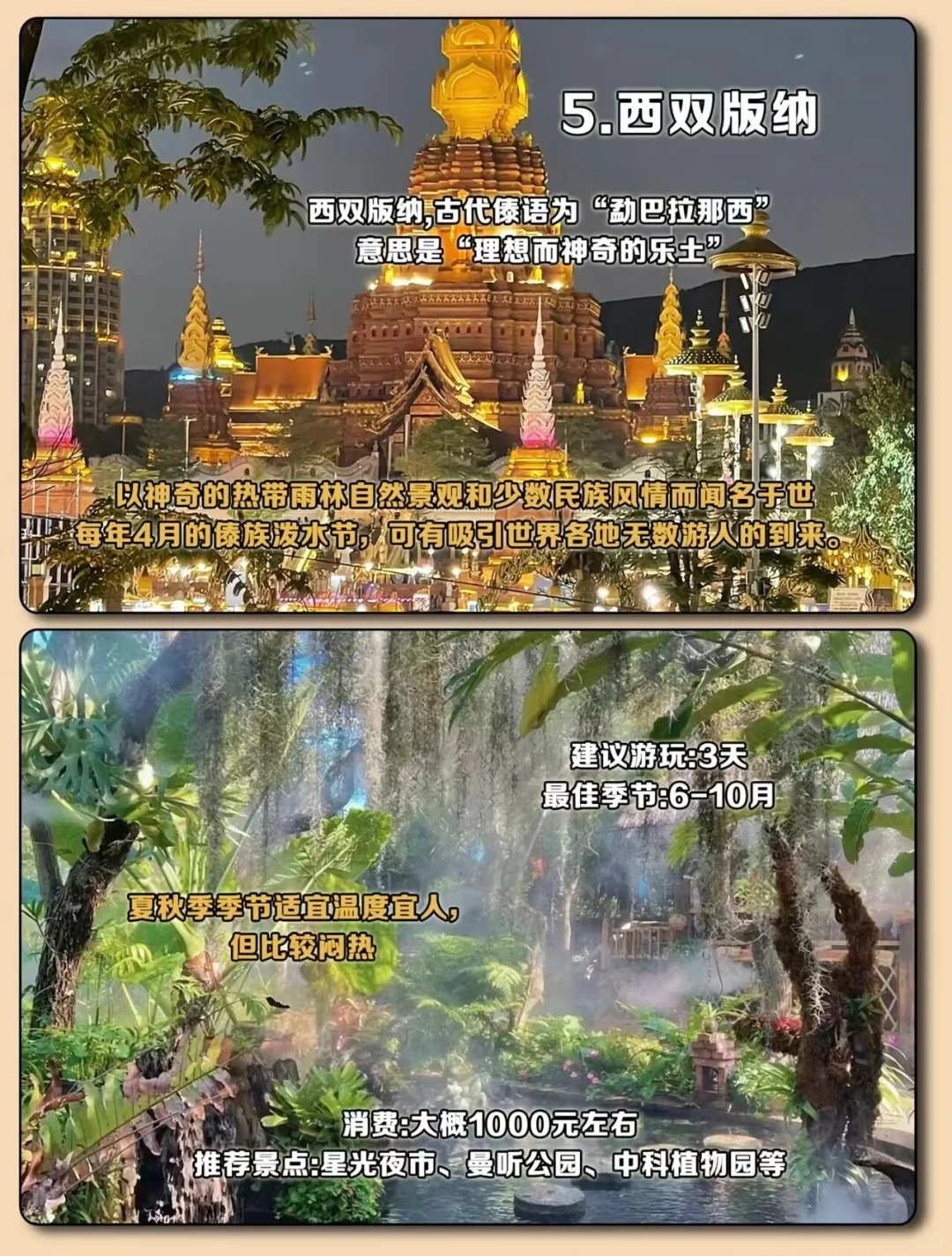 国内穷游最值得去的6个地方！