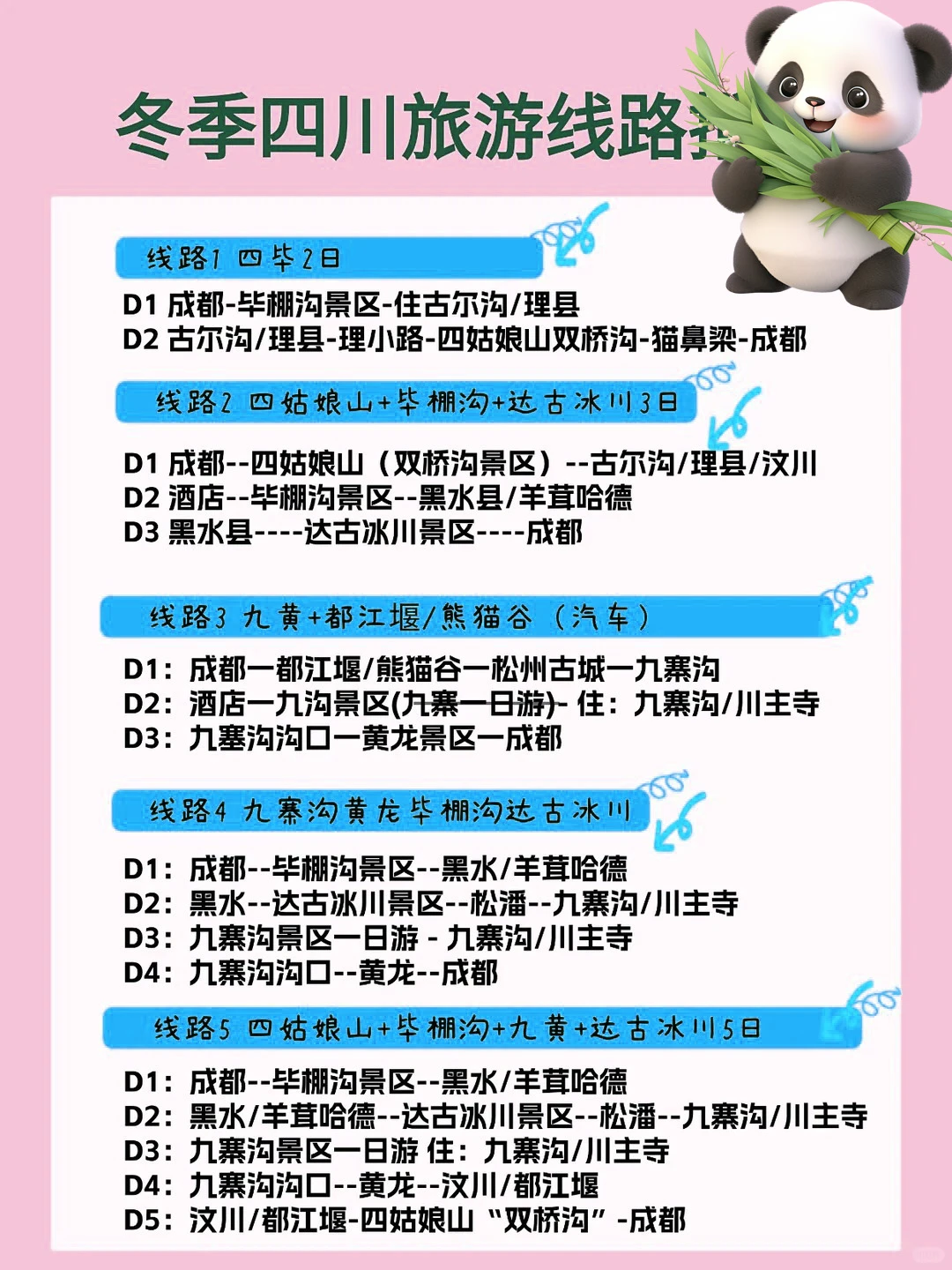 冬季四川10大景点推荐玩雪泡泉冬天美到犯规