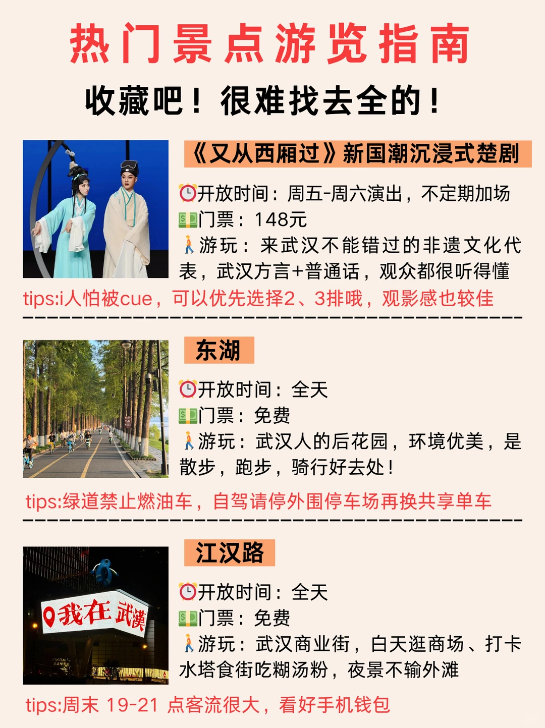 武汉景点真实鄙视链❗土著整理游玩攻略～