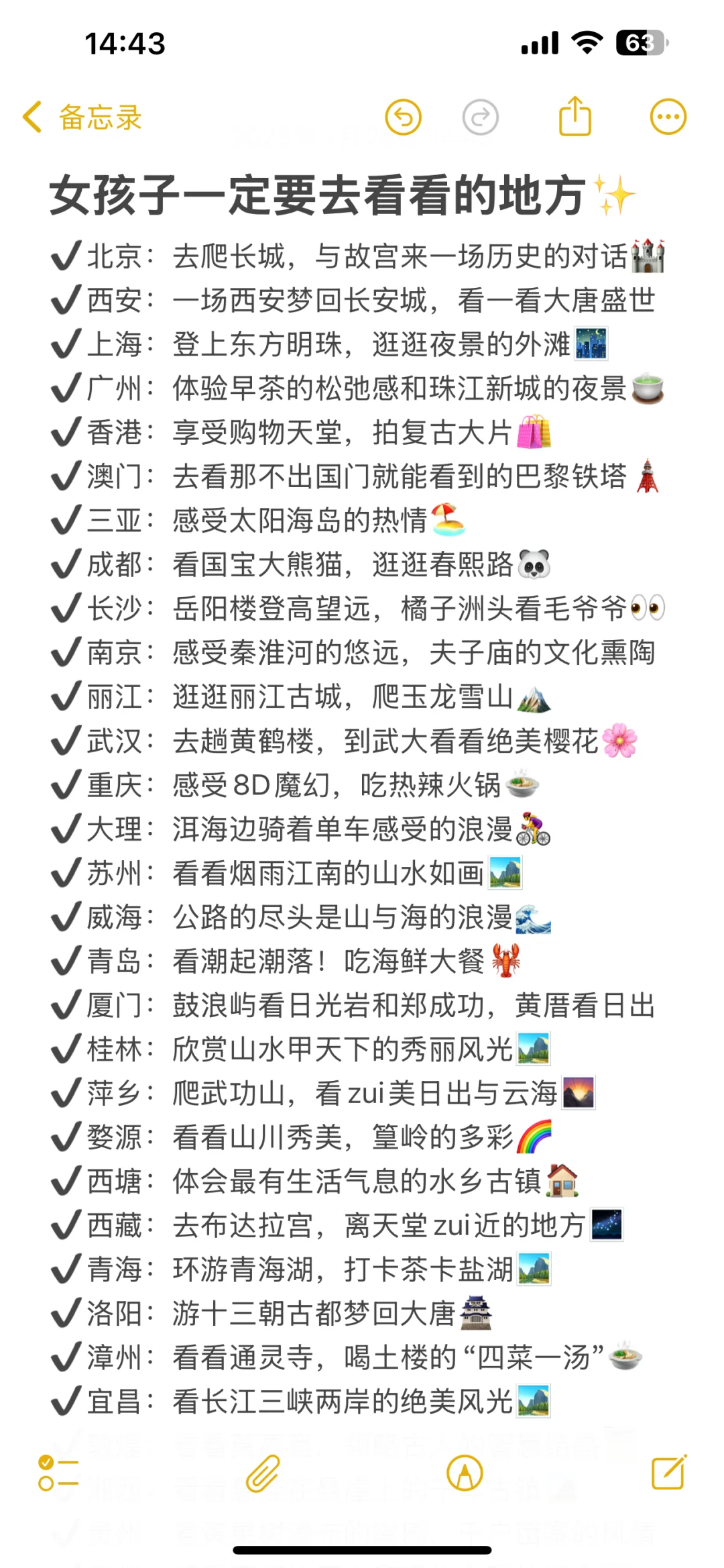 女孩子一生一定要去的城市清单🧾(建议收藏)