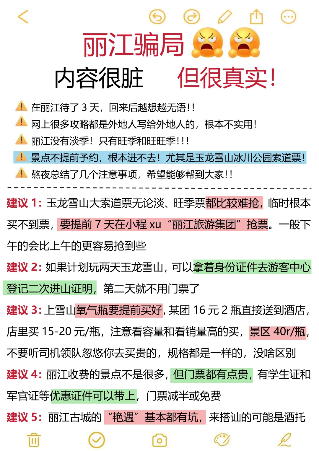 丽江旅游（已被宰）内容很脏，但很真实！