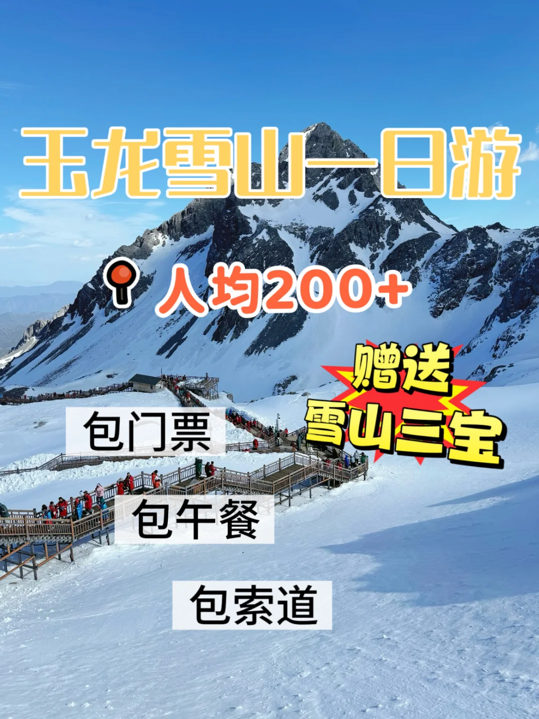 玉龙雪山攻略别看了！💰人均200+直接跟团